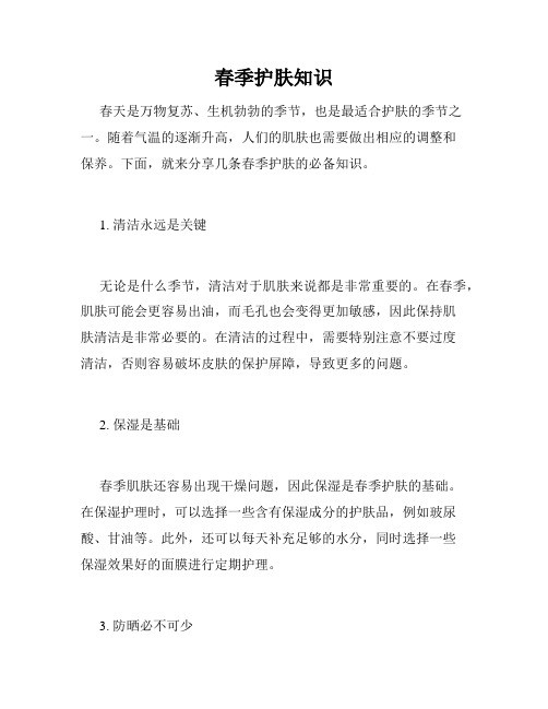 春季护肤知识
