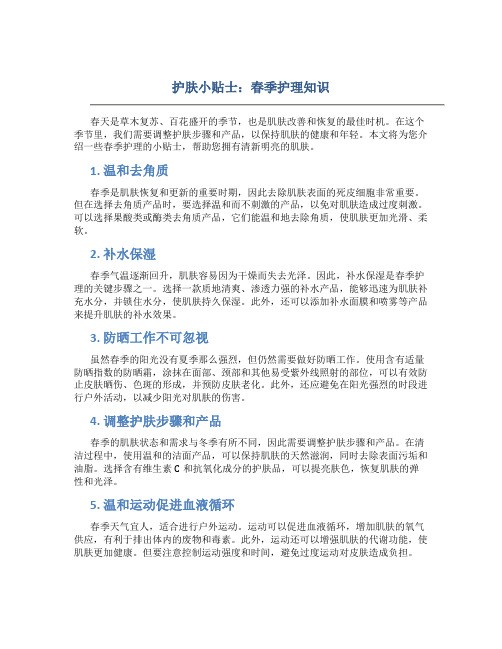 护肤小贴士春季护理知识
