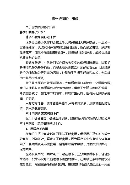 春季护肤的小知识