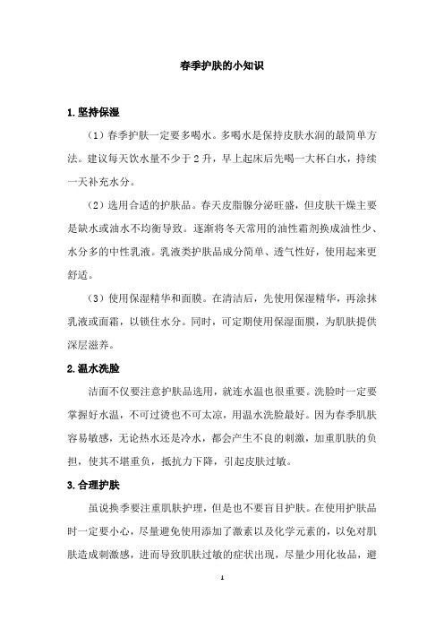 春季护肤的小知识