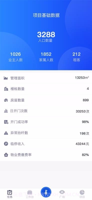 福管家v3.8截图