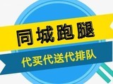北京朝阳私人跑腿代办 寻车寻物 异地寻人 商务代办 全方位服务