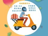 北京同城代跑腿快送 买送标书 投标开标 排队预约 毅佳跑腿