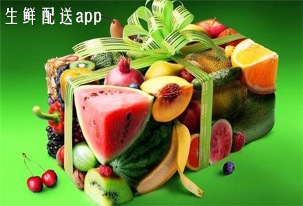 生鲜配送