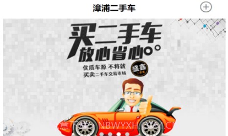 漳浦二手车市场v1.7截图