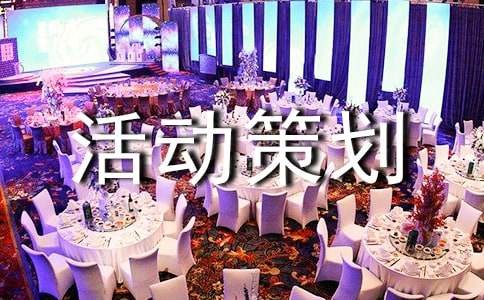 团建活动策划(通用15篇)