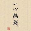 安然悦悦