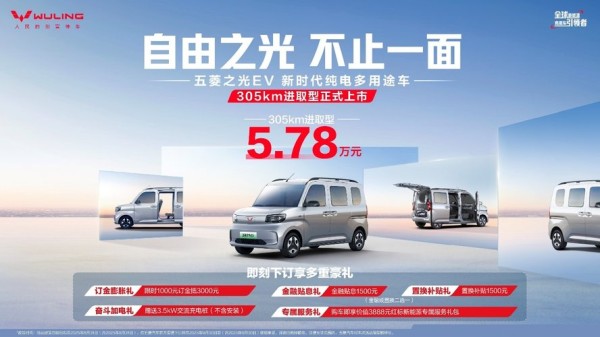 新时代纯电多用途车 五菱之光EV305km进取型上市
