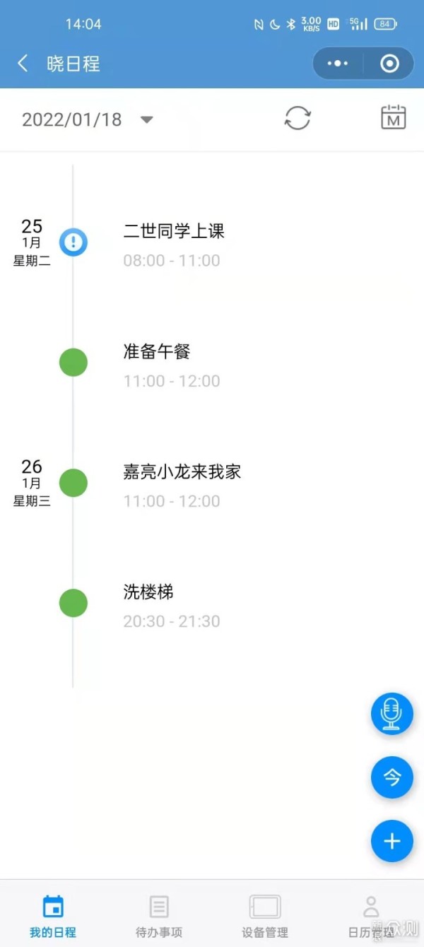 晓日程智能台历：每天日程早知晓！_新浪众测