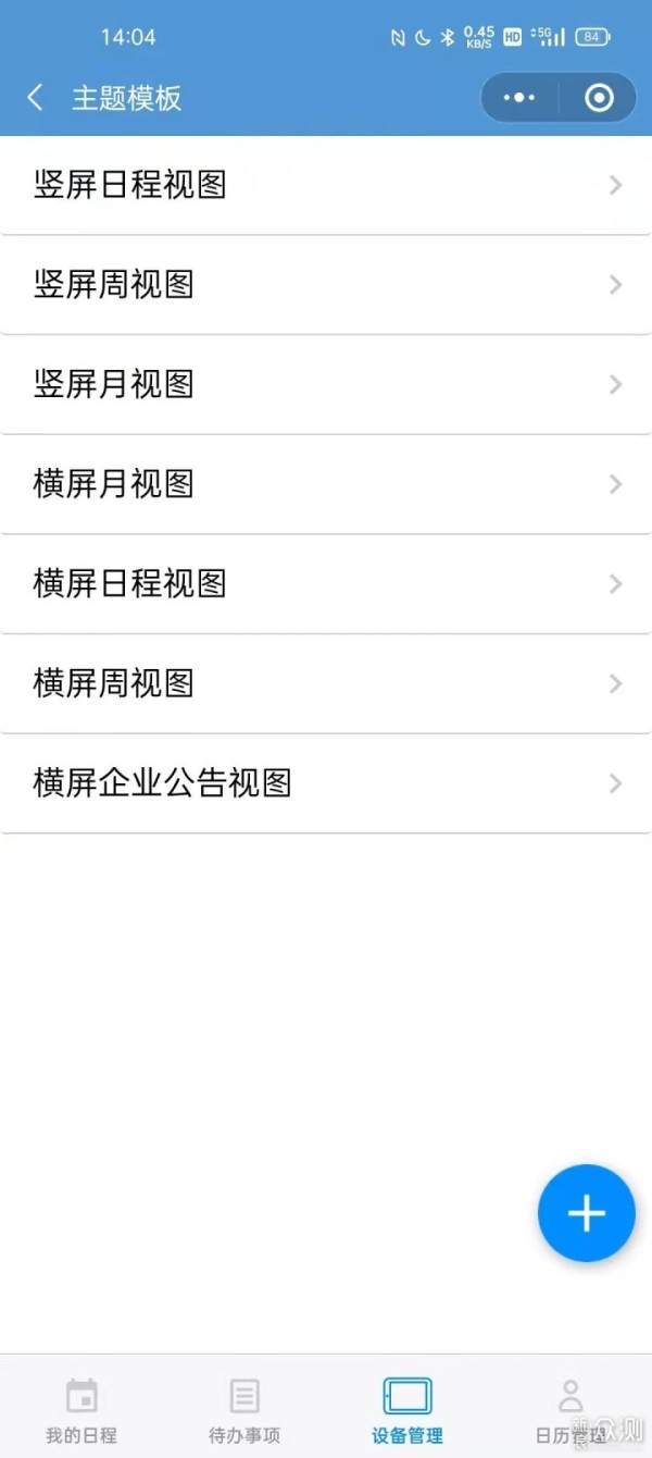 晓日程智能台历：每天日程早知晓！_新浪众测
