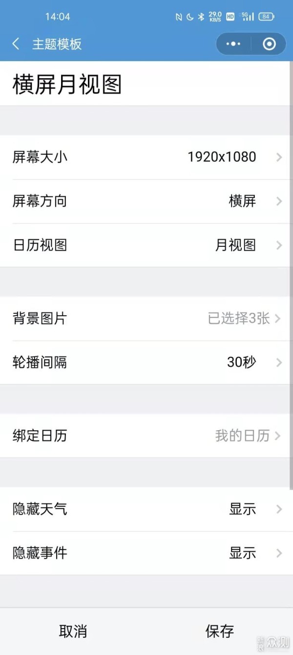 晓日程智能台历：每天日程早知晓！_新浪众测