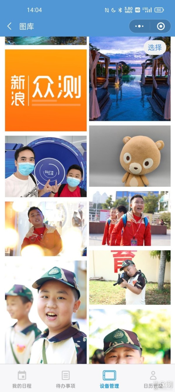 晓日程智能台历：每天日程早知晓！_新浪众测