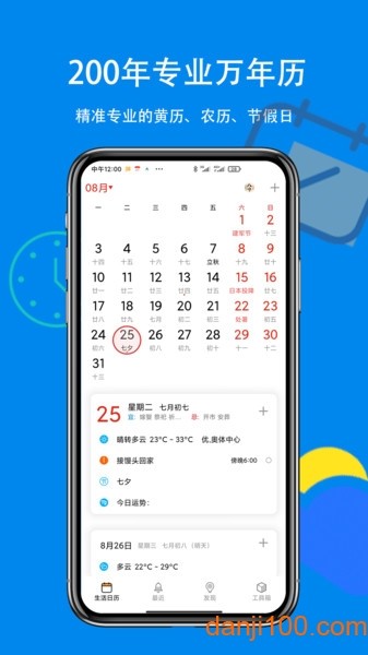 生活日历最新版v7.402 2