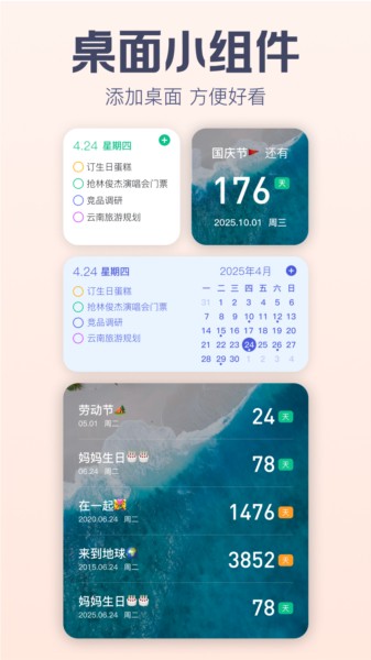 小智日历图片