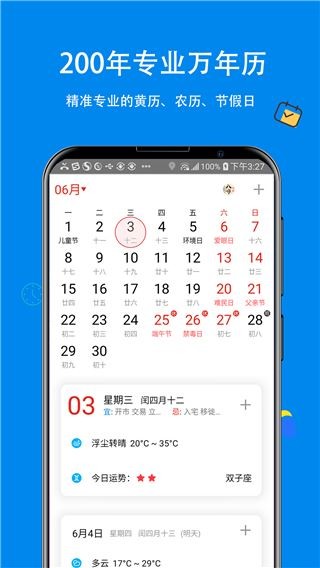 生活日历app最新版图片1