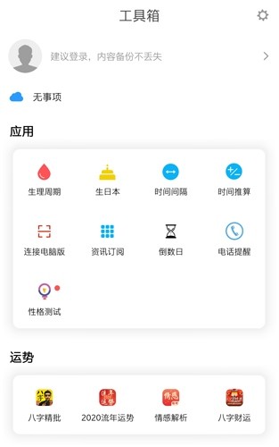 生活日历app最新版2