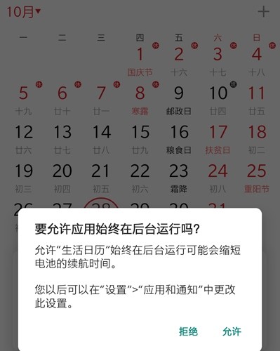 生活日历app最新版1
