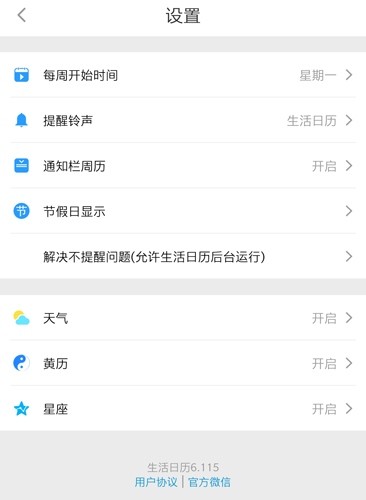 生活日历app最新版3