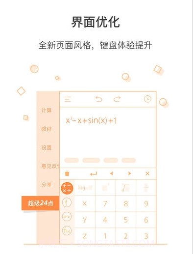 超级计算器v2.0.16截图