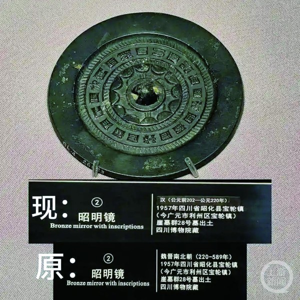 昭明镜文字介绍修改前后 受访者供图