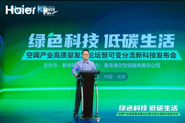 SGS为海尔空调“绿色科技 低碳生活”空调产业发布会颁发碳中和认证证书