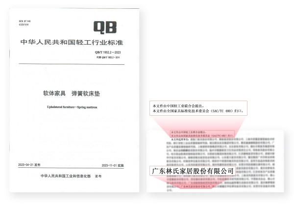 实力“质”胜,林氏睡眠连续两年问鼎2023年沸腾质量奖