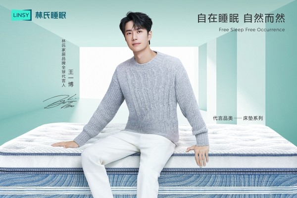 实力“质”胜,林氏睡眠连续两年问鼎2023年沸腾质量奖