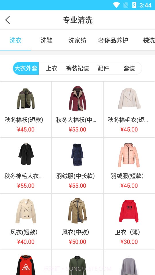 奶爸洗衣v1.1.16截图