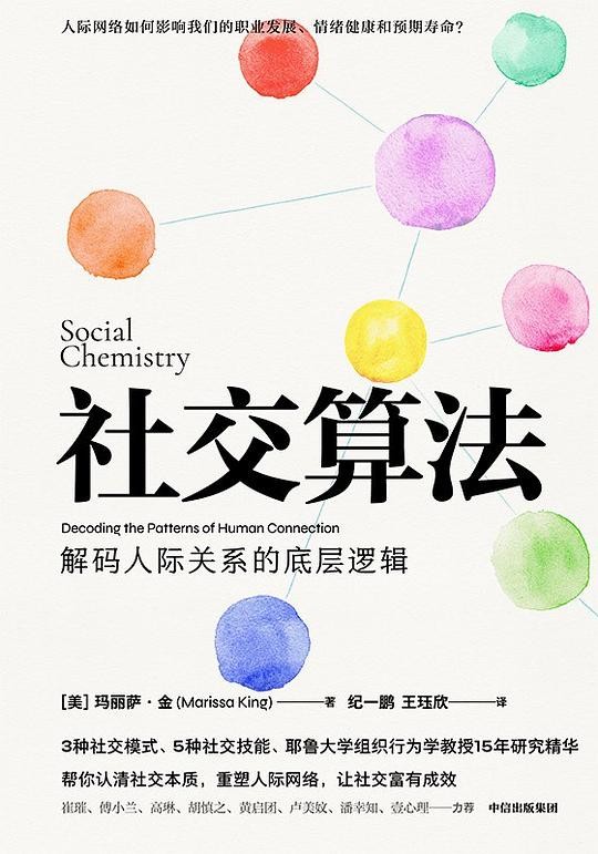 社交算法