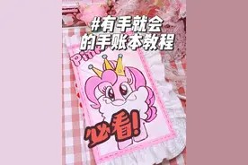 有手就会的手账本教程,新手小白也能学会 #手账儿日常 #自制手账本教程 #自制精美手账本 #怎么做简单的手账本 #怎样自制手帐本 @晶晶呀 @信憶莲^ @^差流&苏辞. @ᝰꫛꫀꪝ ᥫᩣ妍熙 @手帐er池瑶 @双胞胎小宝贝 @貓菟视频封面