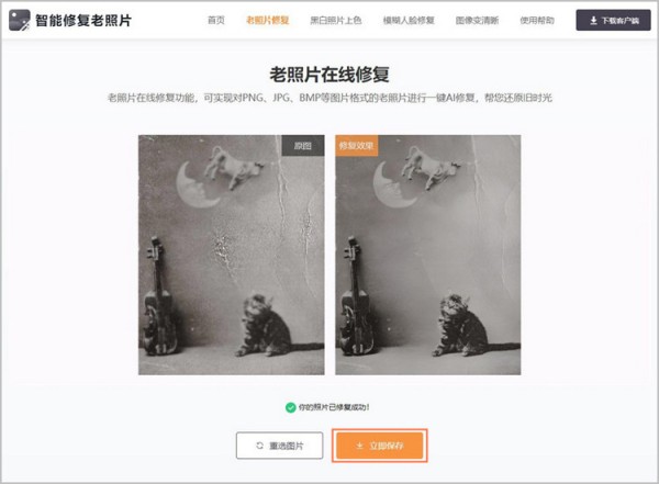 在线修复照片步骤2