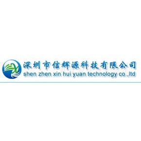 深圳市信辉源科技有限公司