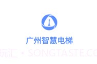 广州智慧电梯v3.3.7截图