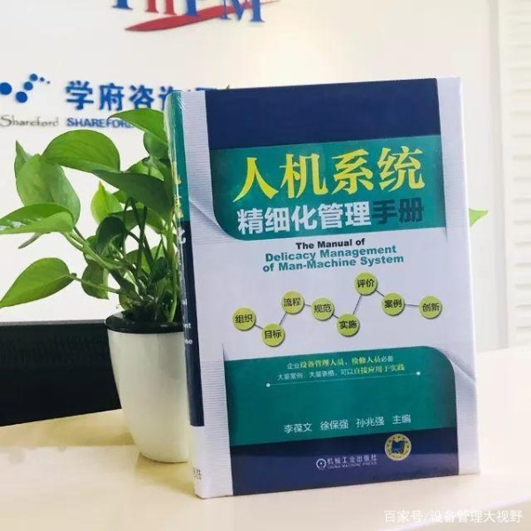 设备保养规范、工作流程、基准书……一次讲清楚-有驾