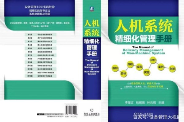 设备保养规范、工作流程、基准书……一次讲清楚-有驾