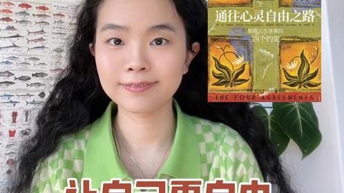 让自己更自由系列 - 忘了从前的过错