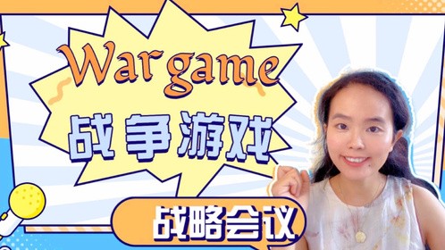 战略会议 - 战争游戏 War Game