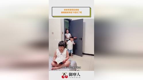 弟弟老是捣乱姐姐，被姐姐抓到这下老实了吧