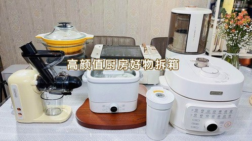 网购拆箱，全职主妇厨房又买了哪些神器？8件提升幸福感的好物