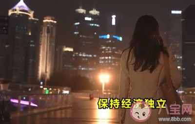 女人婚后要不要保持经济独立 婚后如何保持经济独立