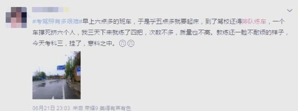 应试压力下的驾校生活与教练角色-有驾