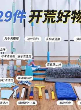 开荒保洁工具套装新房打扫家用大扫除全套家政搞卫生清张小岳