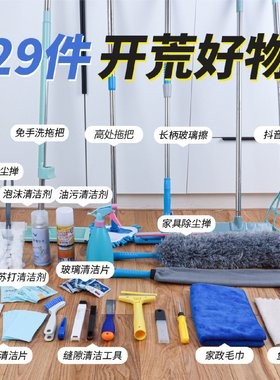 开荒保洁工具套装新房打扫家用大扫除全套家政搞卫生清洁用品凌之