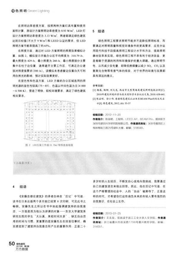 针对绿色建筑的绿色照明设计要求及案例分析.pdf_第4页