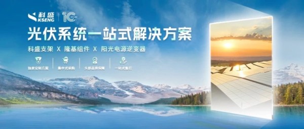科盛5.3MW一站式光伏案例解析