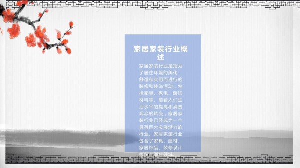 家居家装行业市场前景分析_第4页