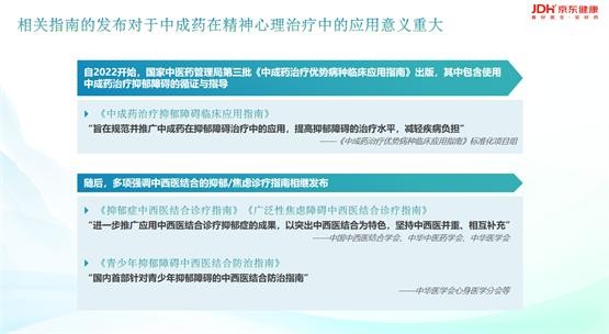 中药瑰宝品牌昆中药联合京东健康发布《2025年国民情绪健康白皮书》