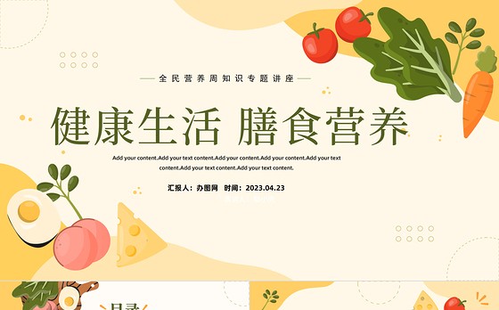 2023健康生活膳食营养PPT卡通风中小学生全民营养周知识专题讲座课件模板下载