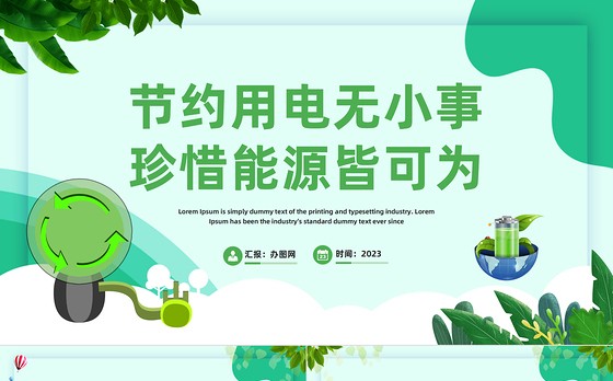 2023节约用电无小事珍惜能源皆可为PPT扁平插画风节约用电主题班会课件模板下载