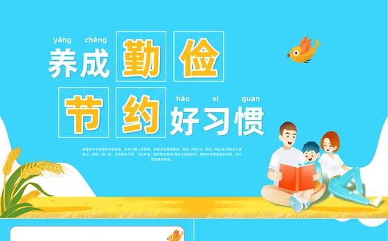 2022养成勤俭节约好习惯PPT绿色卡通风养成勤俭节约好习惯主题班会课件模板